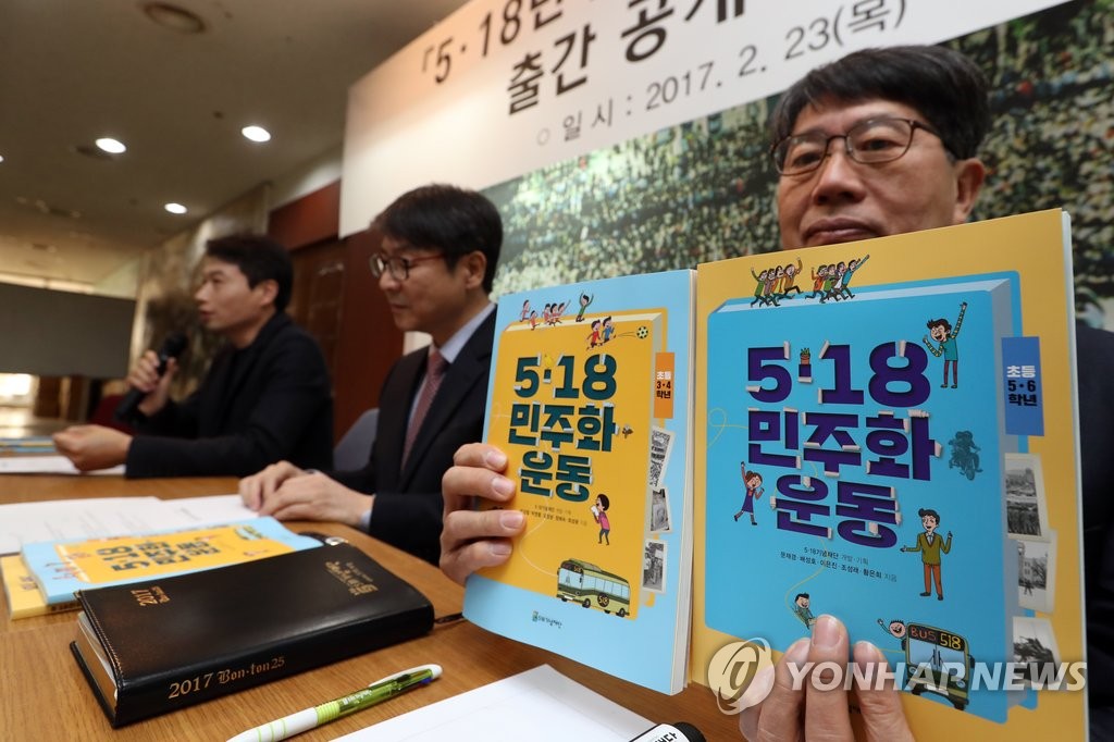 5·18 초등용 교육 교재 출간
