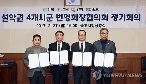 설악권 번영회 정기회의
