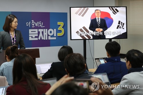 文, 대선출마 선언…"국민이 정권교체해 대한민국 바꾼다" - 2