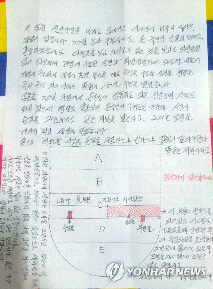 세월호 조타수의 양심고백 편지