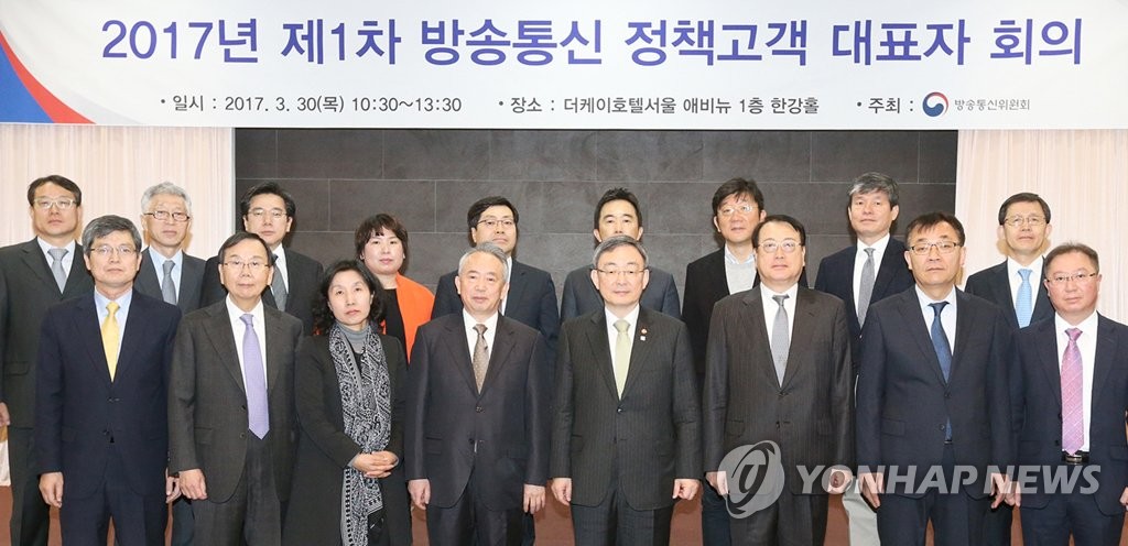 '2017년 제1차 방송통신 정책고객 대표자 회의'