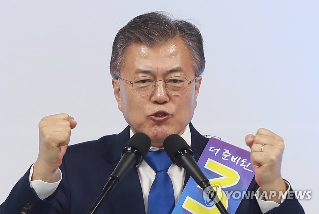 문재인, 두 주먹 쥐고