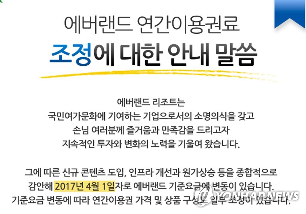 에버랜드 이용요금 내달부터 인상