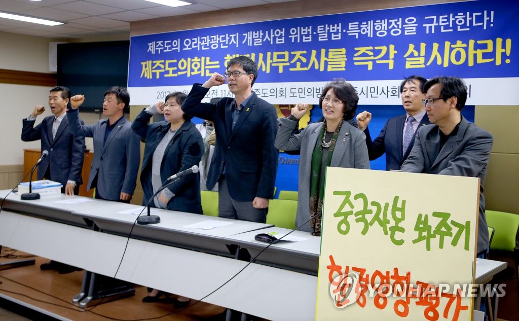 "오라관광단지 반대"