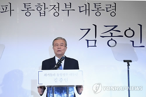 대선 출마 선언하는 김종인