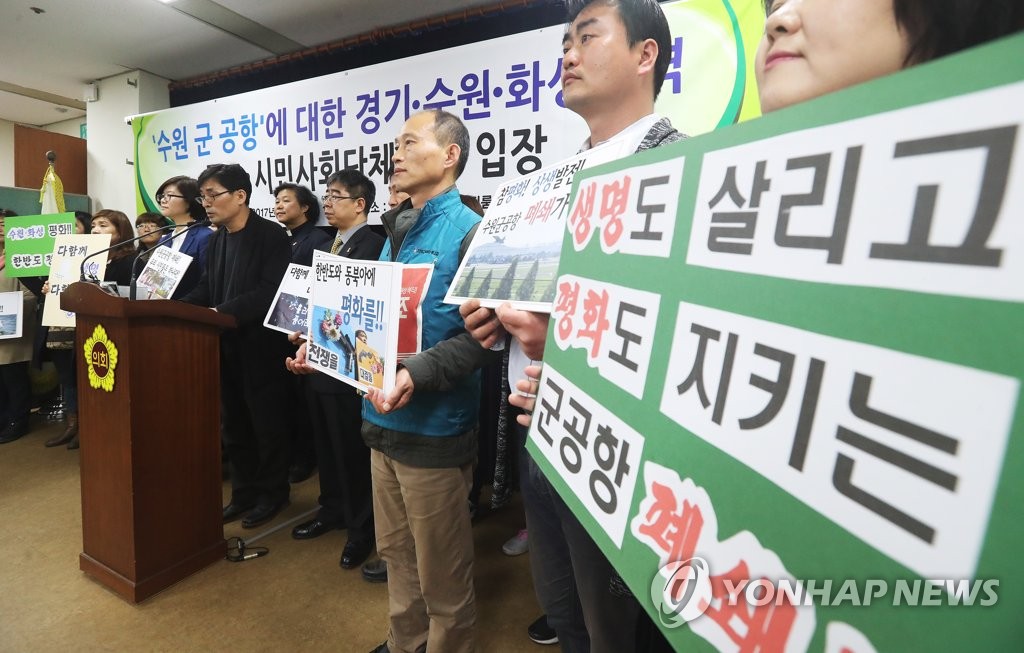 수원·화성 시민단체 "수원공항 이전 아닌 폐쇄"