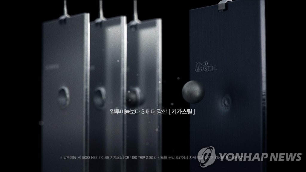 포스코 기가스틸 TV광고