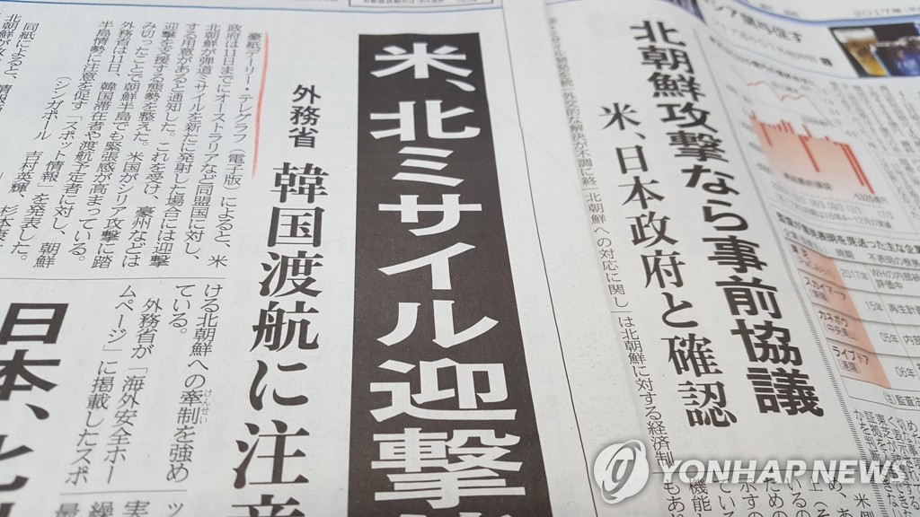 미국의 북한 공격 가능성 보도한 일본 신문