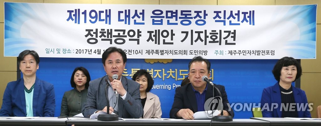 "읍·면·동장 직선제 실시 공약화해달라"