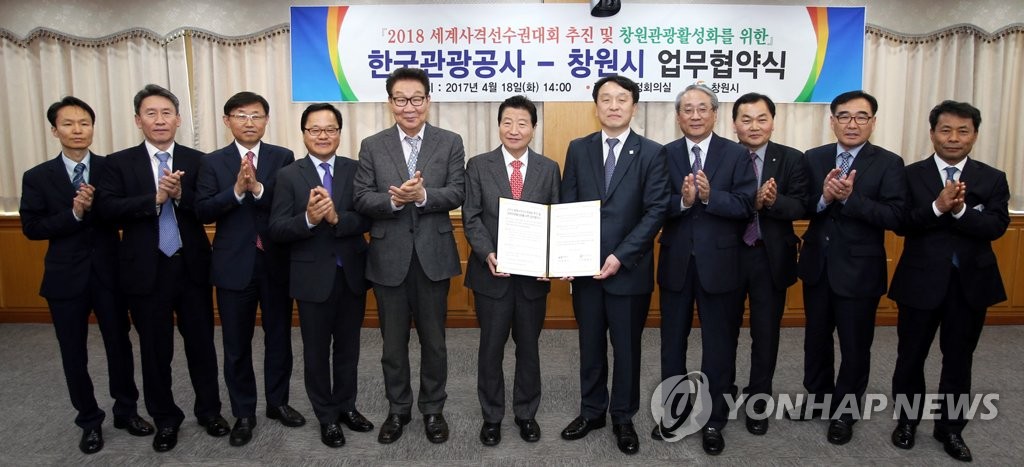 창원시·한국관광공사 협약