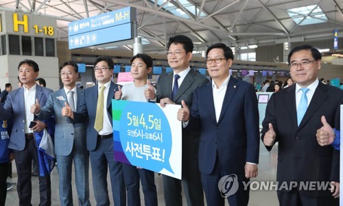 인천공항에서 사전투표 캠페인