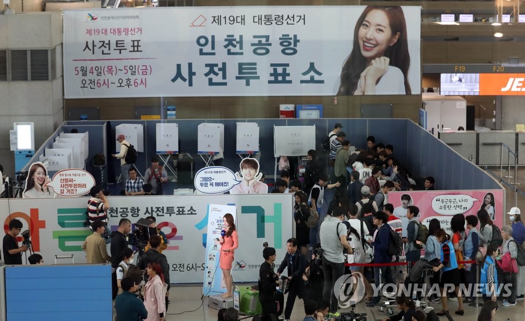 인천공항에서 대선 사전투표