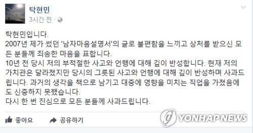 탁현민이 올린 사과의 글