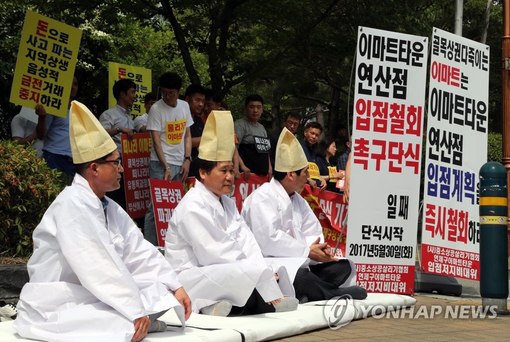 '이마트타운 연산점' 반대 단식 농성