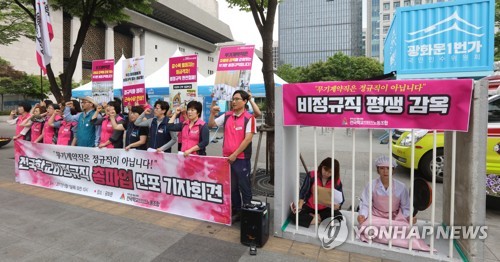 학교비정규직노조, '무기계약직은 평생 비정규직'