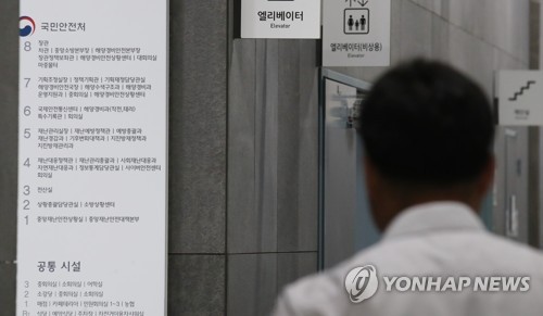 해체 앞둔 국민안전처