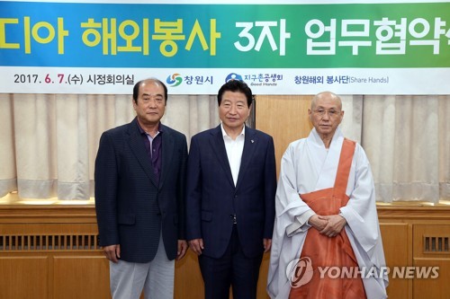 창원시·지구촌공생회 해외 봉사협약