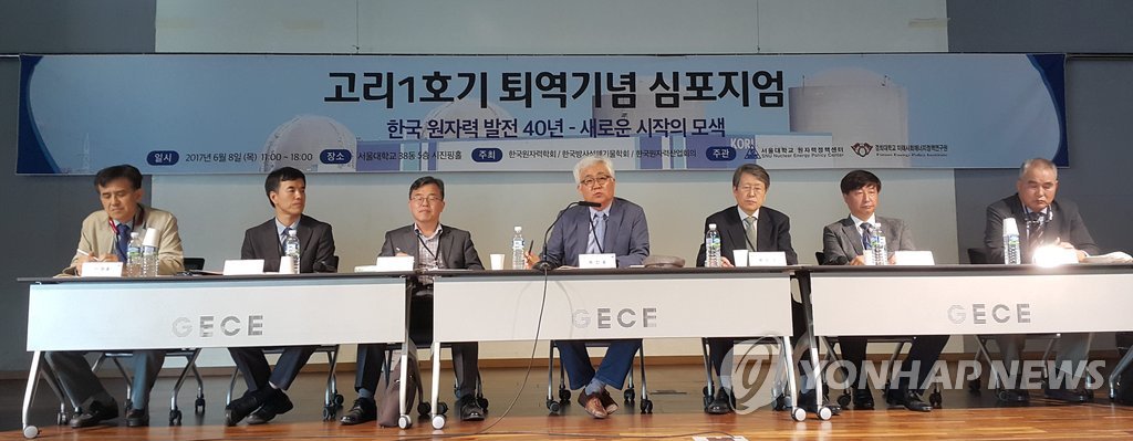 고리 1호기 퇴역기념 심포지엄