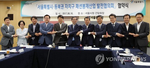 서울시-동북권 자치구 패션봉제산업 발전협의회 업무협약