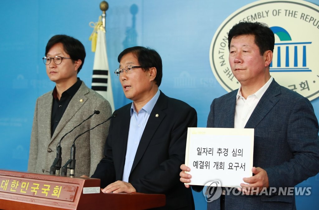 일자리 추경 심의 예결위 개회 요구