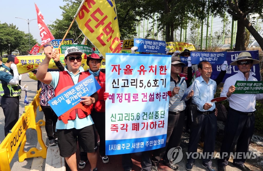 신고리 5·6호기 건설중단 반대하는 주민들