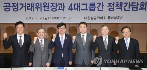 공정거래위원장, 4대그룹 정책간담회