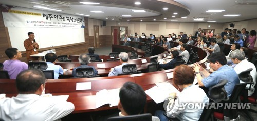 제주 이주의 역사와 문화 학술대회