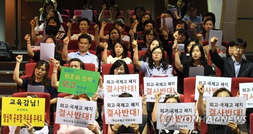 외국어고 폐지 "규탄한다"