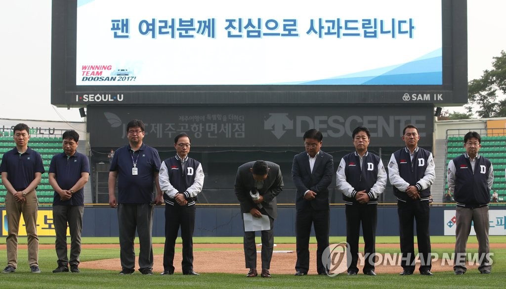 "팬 여러분께 진심으로 사과드립니다"