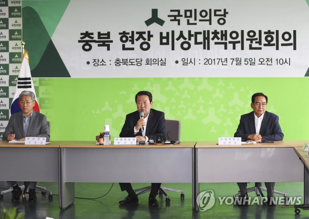 국민의당 충북 현장 비상대책위원회