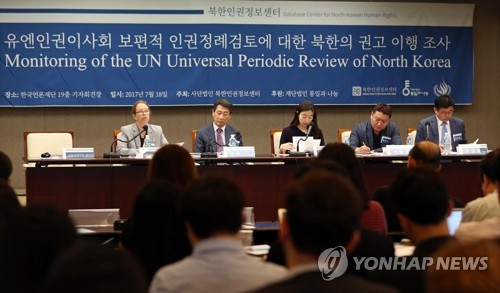 북한인권 세미나 개최