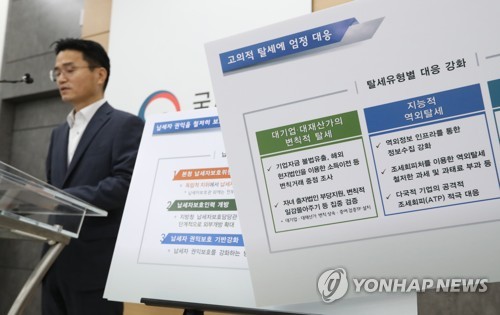 국세청, 국세행정 방안 발표