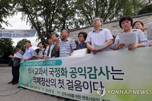 국정 역사교과서 공익감사 청구