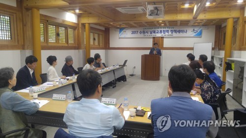 2017 수원시 남북교류협력 정책세미나