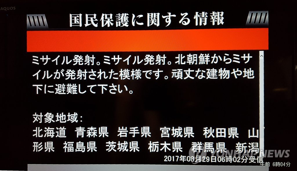 북한 미사일 발사 긴급속보 내보내는 일본 NHK