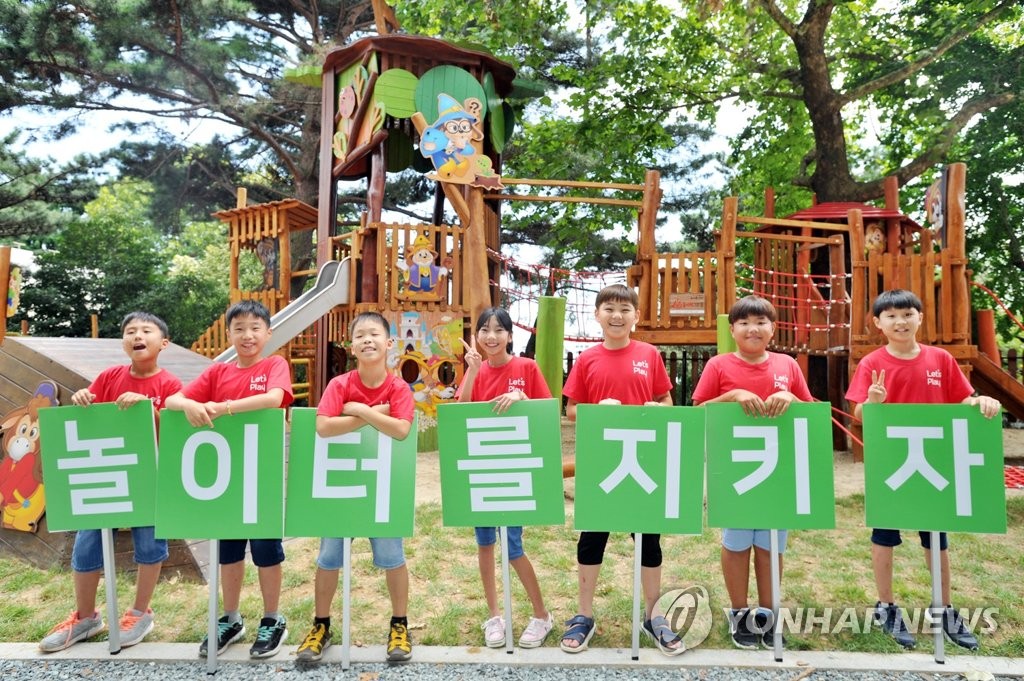 "놀이터를 지켜줘요"