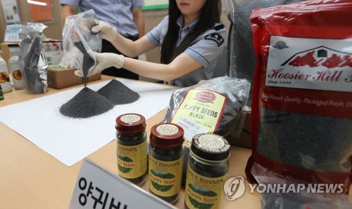 '마약 함유' 대마 오일·양귀비 씨앗 반입 적발