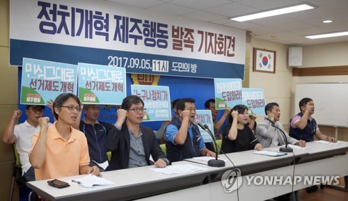 정치개혁 제주행동 발족