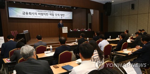 가계부채 관리를 위한 금융회사 역할 세미나