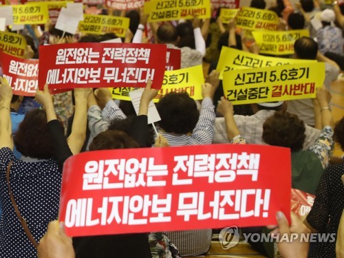 '신고리 5·6호기 건설중단 반대'