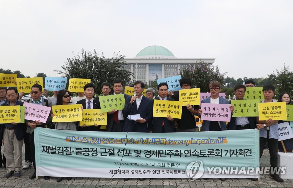 갑질, 불공정 근절 선포 기자회견