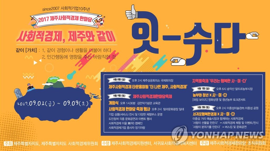 제주 사회적 경제 한마당 포스터