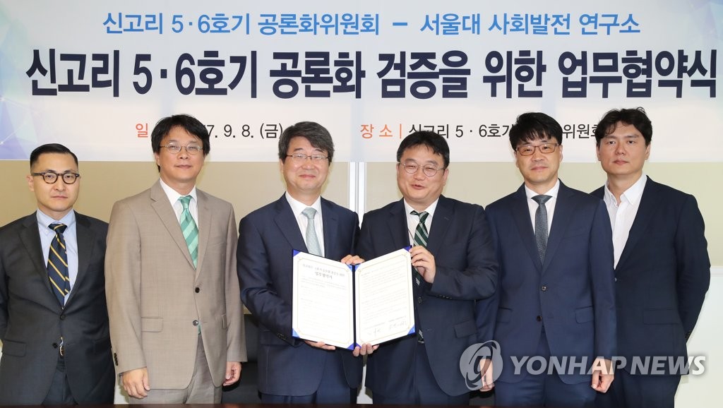 신고리 5·6호기 공론화 검증위원회 출범