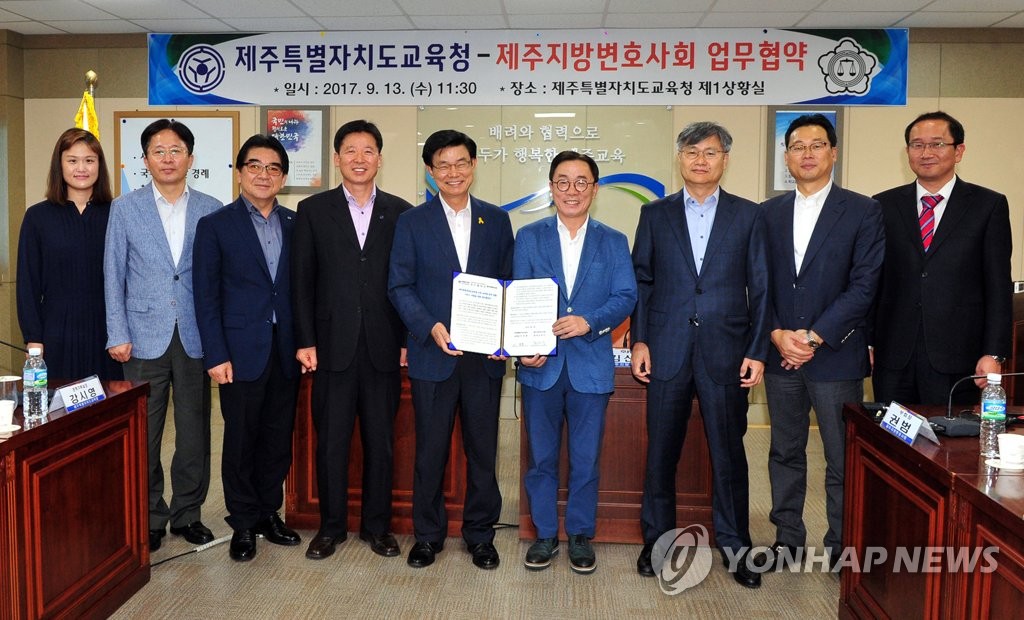 제주교육청-제주지방변호사회 업무협약