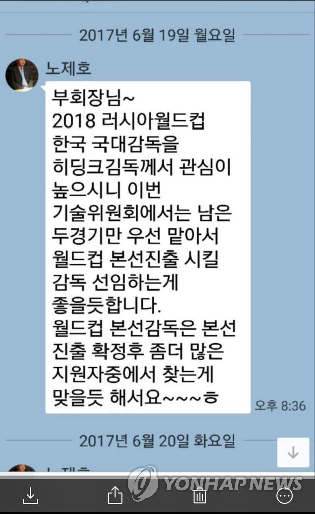 김호곤 기술위원장이 공개한 카톡 내용
