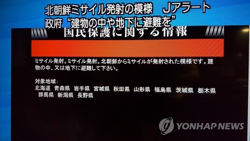 일본 미사일 발사 정보 보도하는 NHK