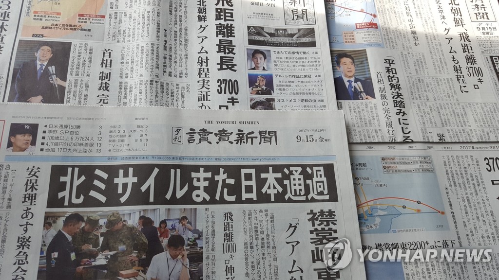 북한 탄도미사일 발사 톱기사로 전하는 일본 신문
