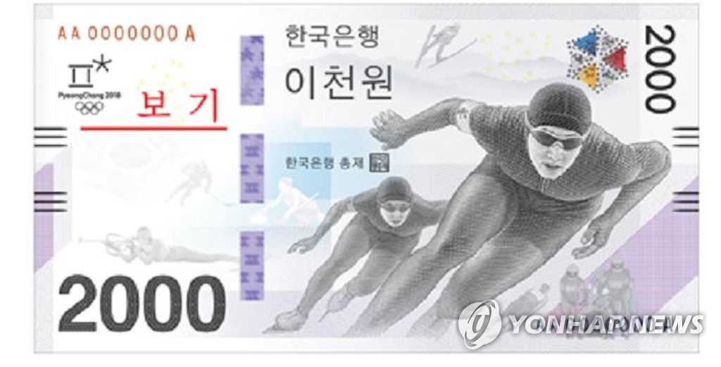 평창올림픽 2천원권 기념지폐 인기몰이