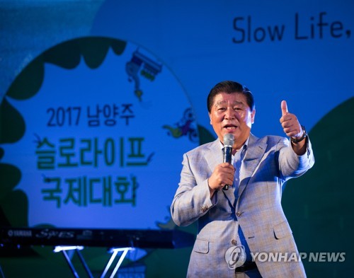 남양주 슬로라이프 국제대회 폐막
