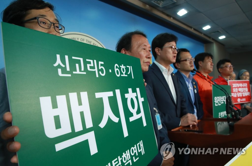 신고리 5-6호기 백지화 촉구